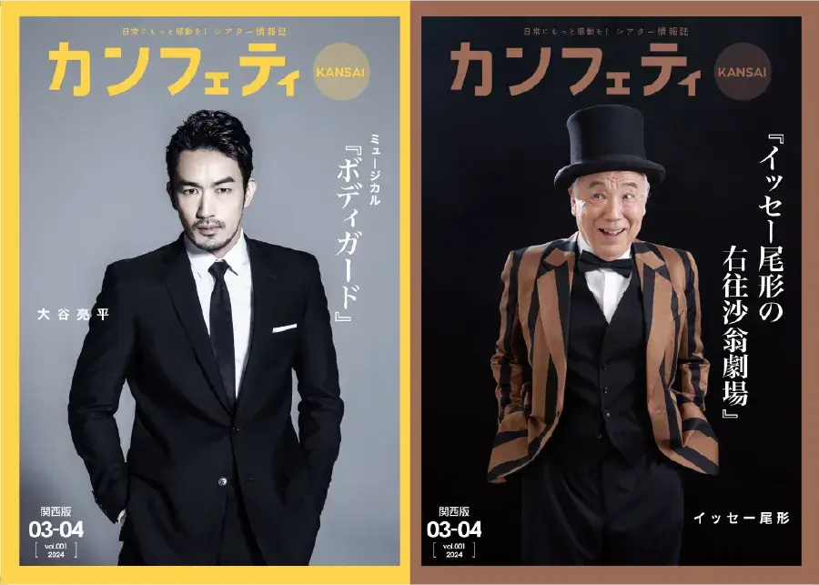 カンフェティ関西版を発刊