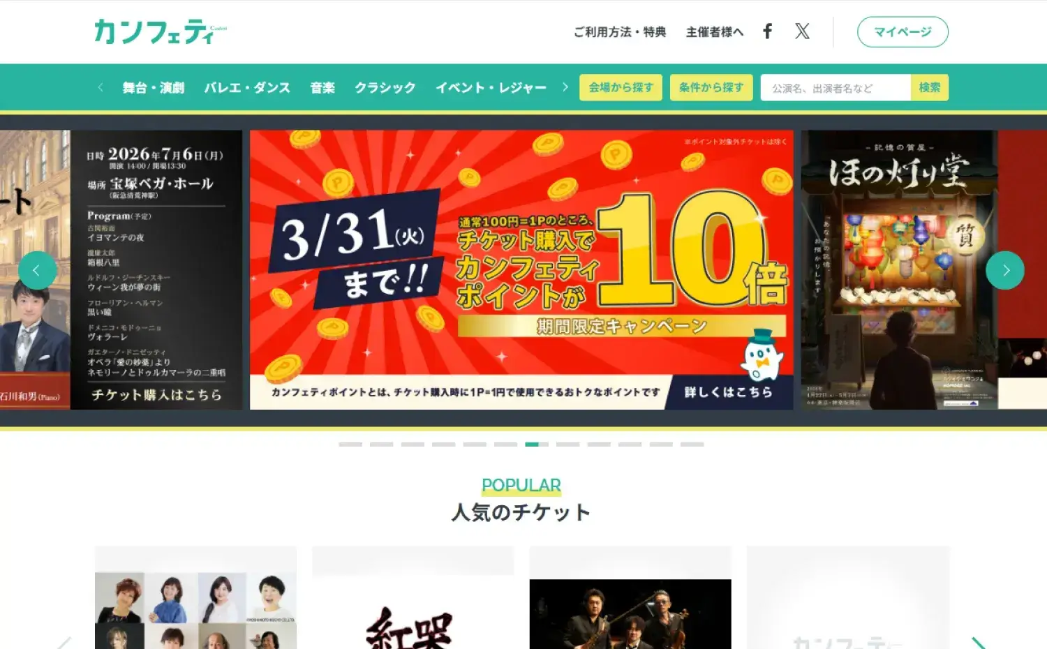 チケットサイト「カンフェティ」